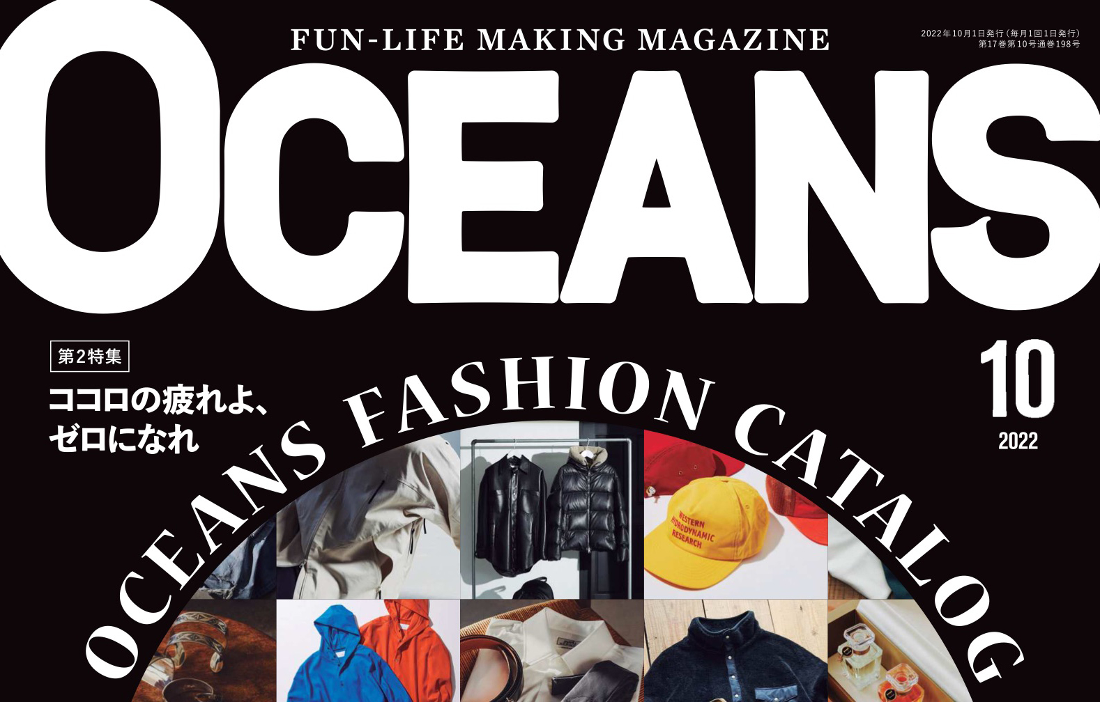 oceans 雑誌 セール ダサい