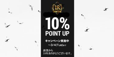 バーズアイ18周年